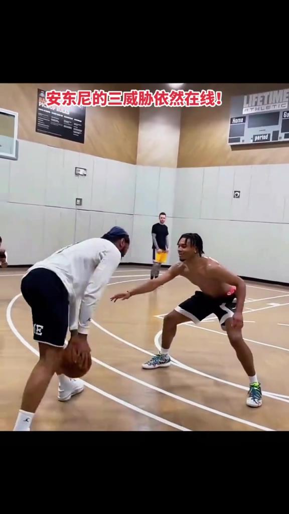 即使老了 安东尼的三威胁依然在线 就是占用时间长一些