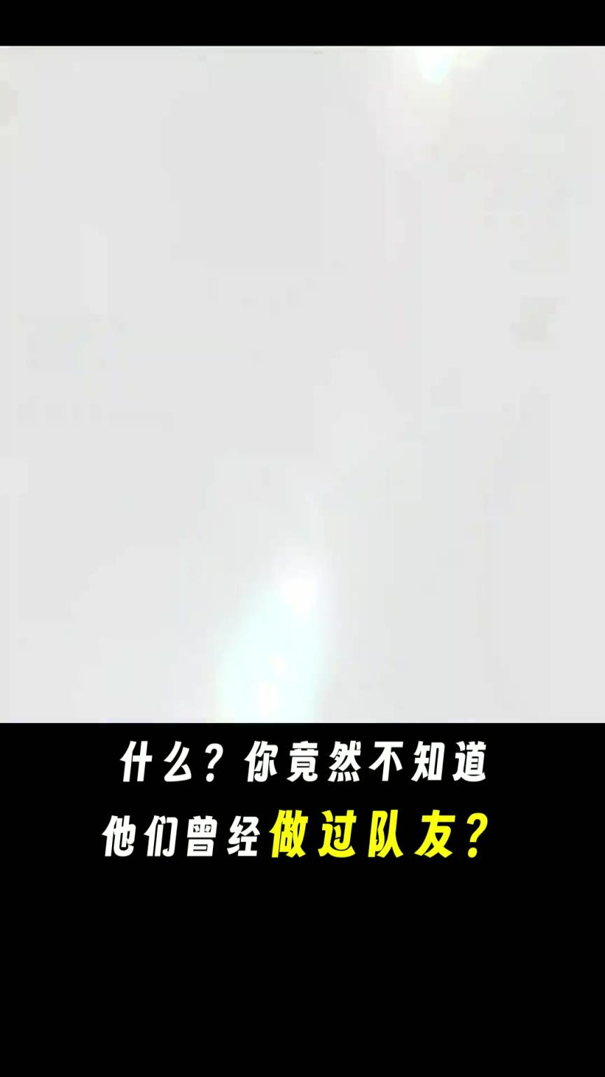 意想不到！这些NBA球星居然还做过队友？雷迪克和东契奇？
