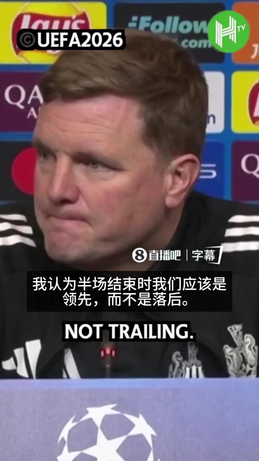 不甘！埃迪豪：如果我们拿出应有防守水平，半场纽卡应是领先一方