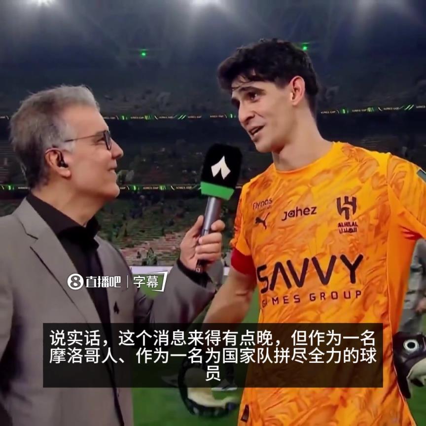 布努谈摩洛哥夺得非洲杯：说实话，消息来的有些晚，但很开心