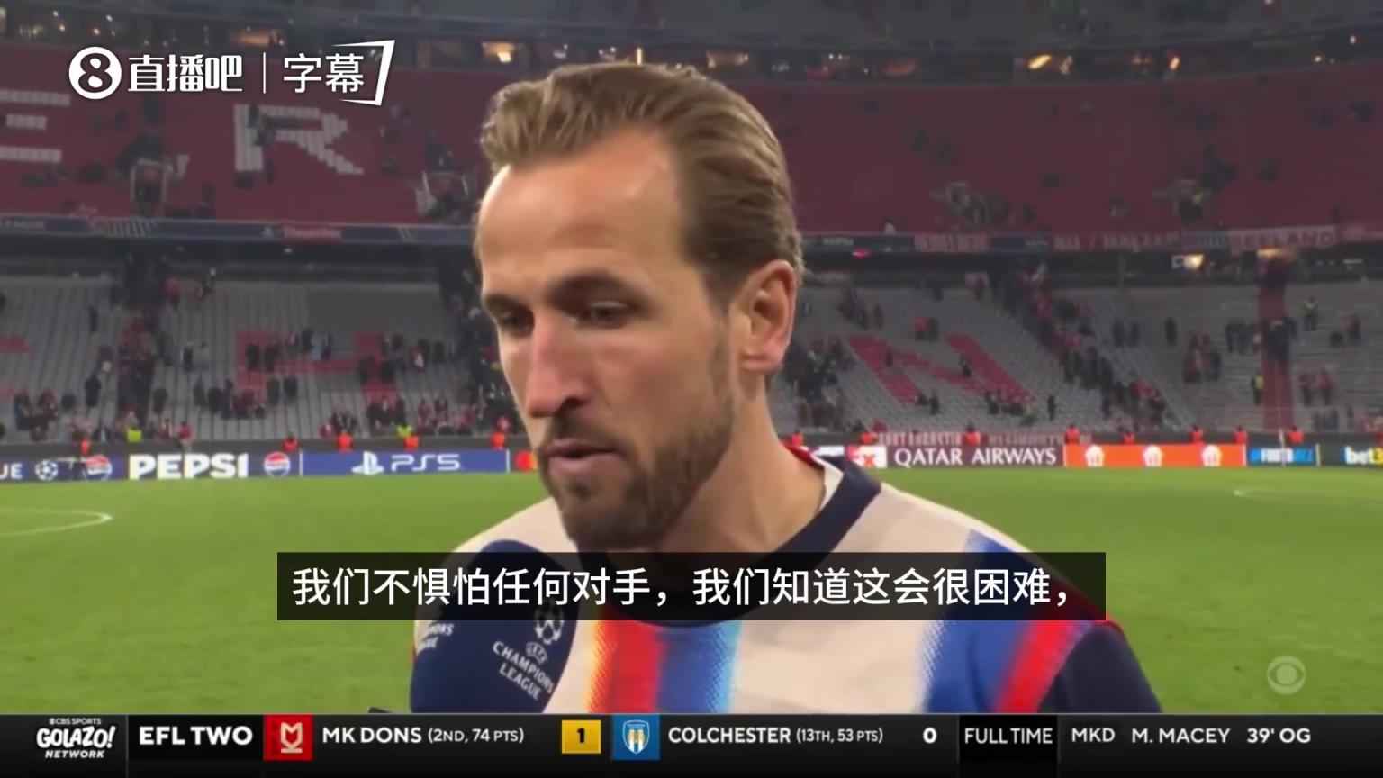 信心十足！凯恩谈迎战皇马：会很困难，但我们无所畏惧