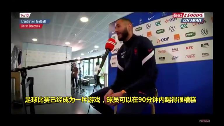 本泽马昔日：球员90分钟内踢得很糟糕，打进一球就被评全场最佳！