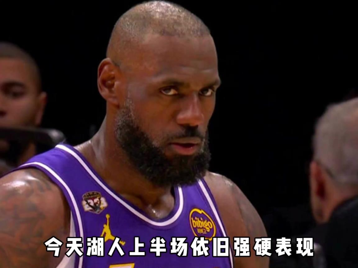 梦回巅峰~谁说湖人不能连续两场拿下火箭？