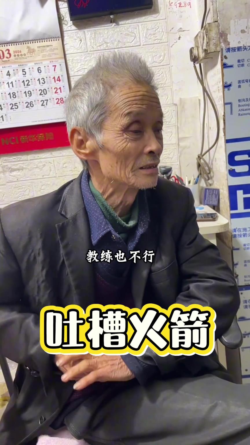 闽南懂球老爷爷吐槽：火箭没有一个指挥官不行！教练也不行！