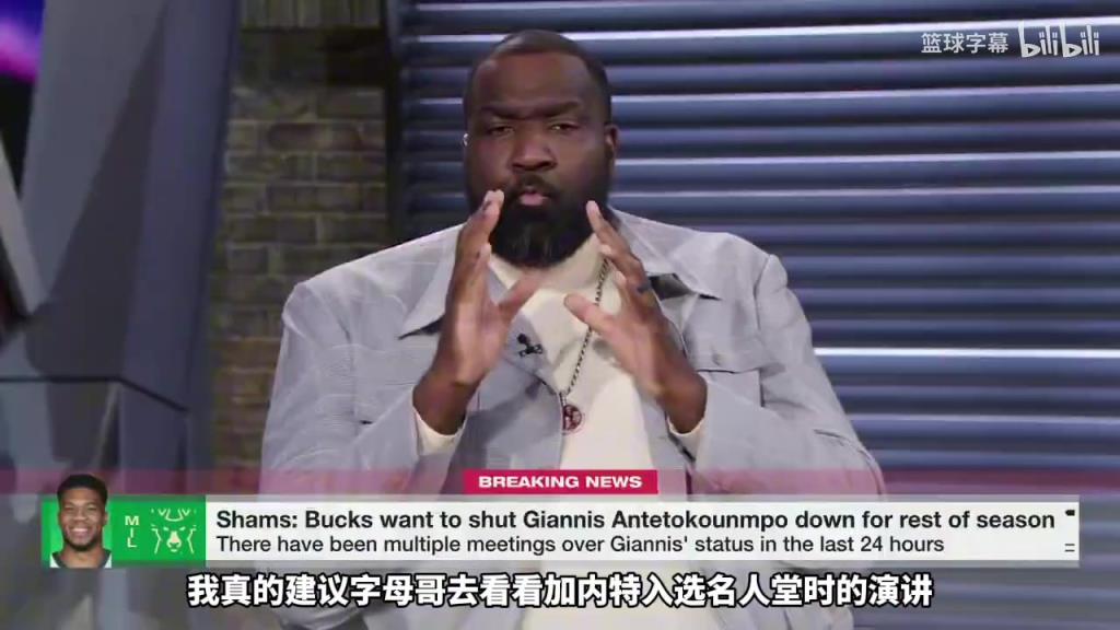 帕金斯：加内特说他后悔没早点离开明尼苏达，我不会同情字母哥！