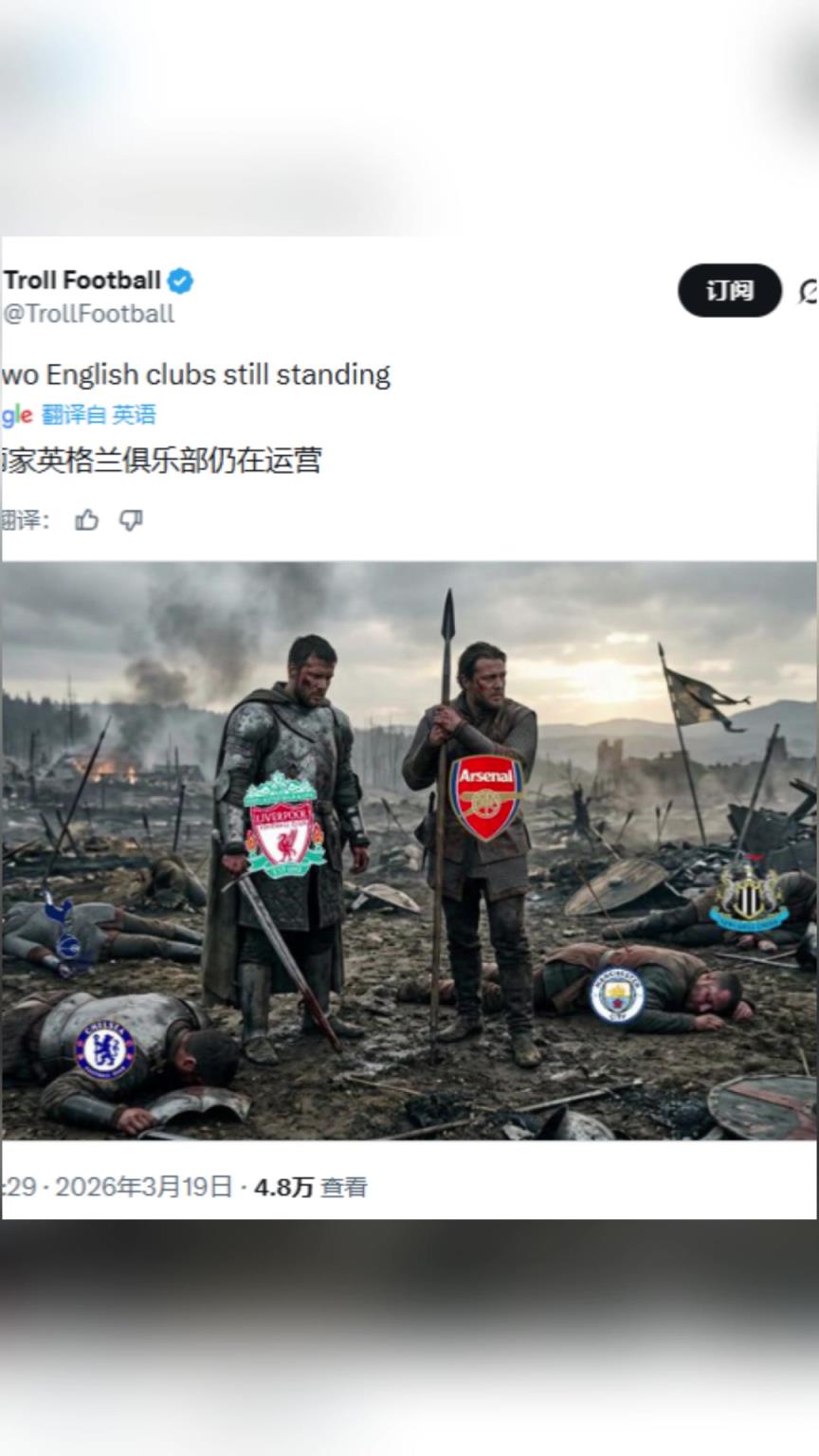 国外博主：仅剩两家英格兰俱乐部仍在欧冠战斗