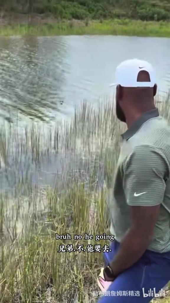 好兆头？詹姆斯和布朗尼此前打高尔夫碰到鳄鱼！