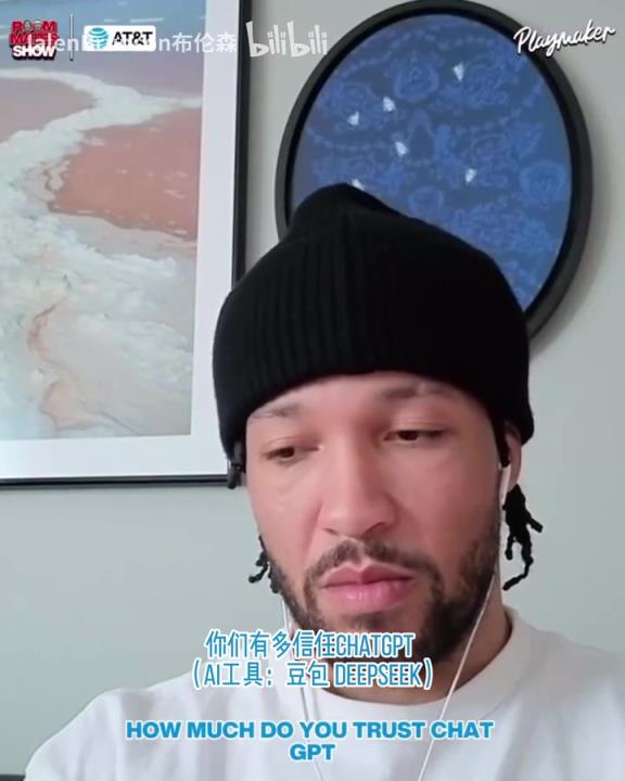 有人和大头一样吗？布伦森：我这辈子都没用过AI