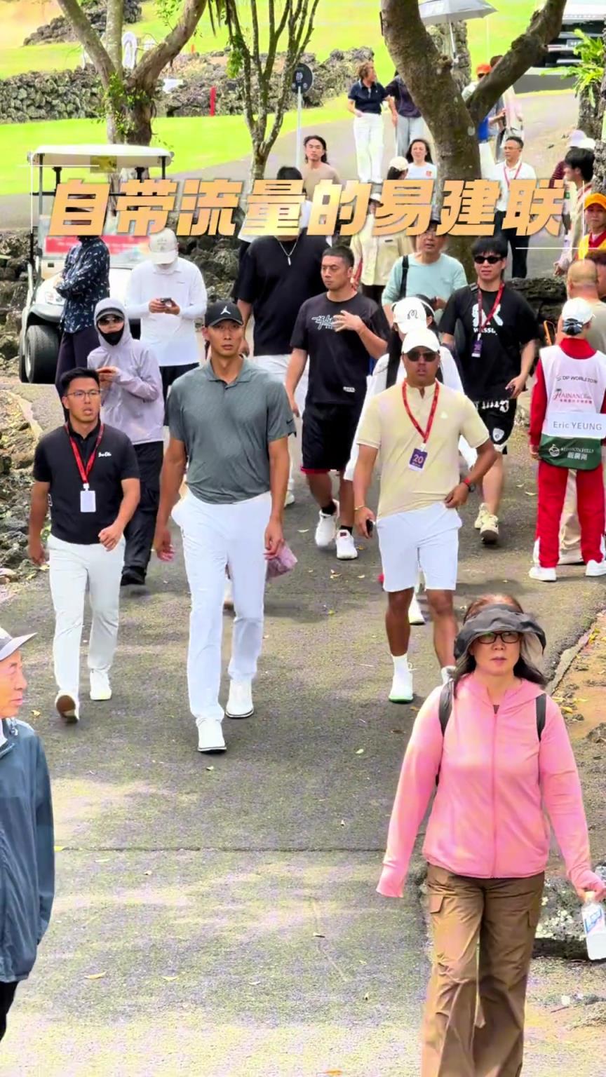 易建联 一出场即自带流量 不管是篮球还是高尔...