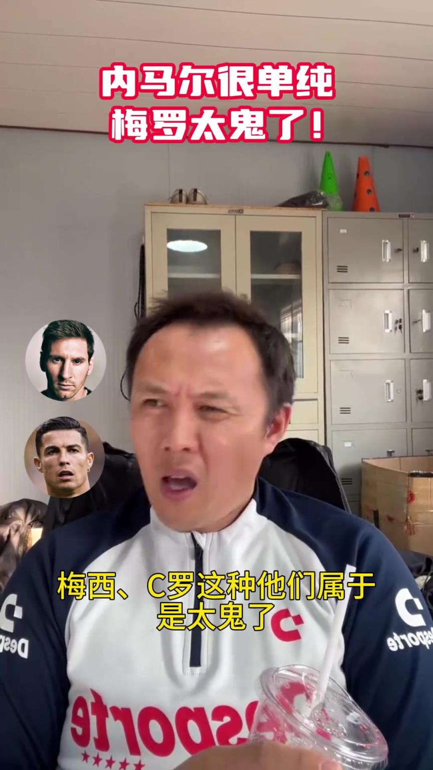范晓冬：梅西闷闷的全是心眼，C罗利己主义，内马尔很单纯