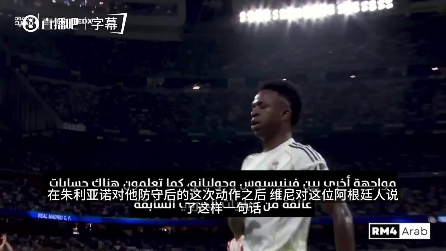 德比火药味！维尼修斯场上嘲讽小西蒙尼：你边后卫踢得不错~