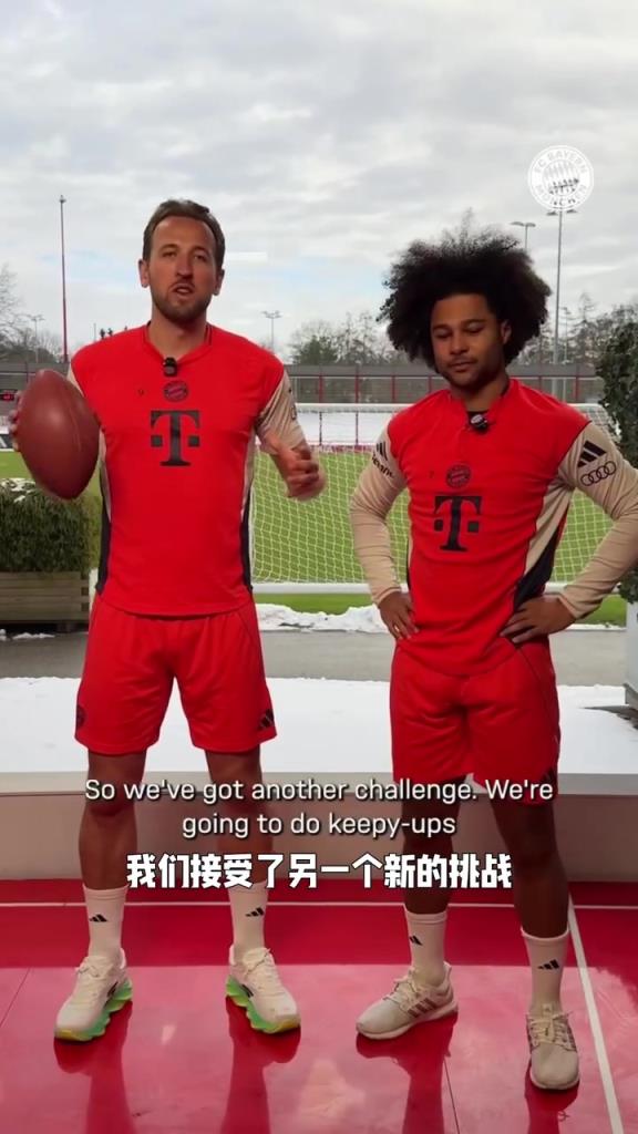 先别笑别人！凯恩和格纳布里的橄榄球颠球挑战！