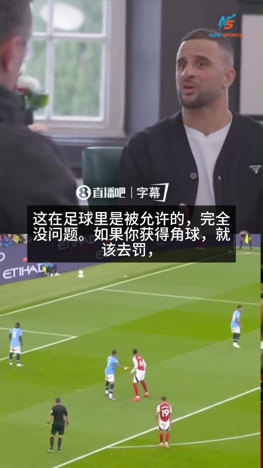 认可！沃克谈阿森纳定位球战术：非常可怕！但允许即正确