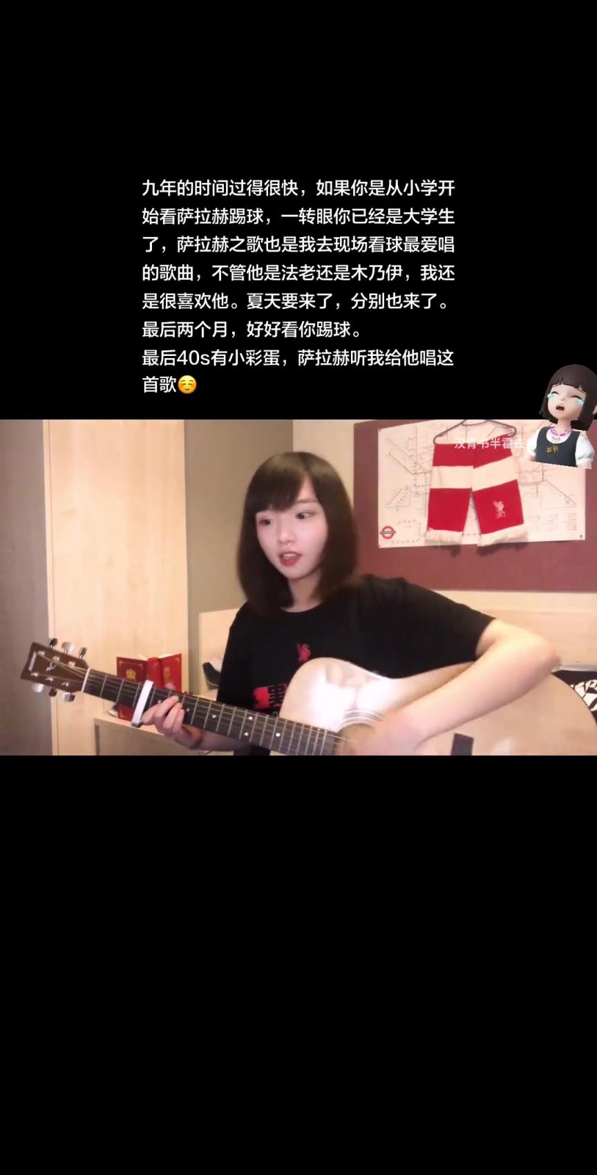 有心了！女博主青书吉他弹唱《萨拉赫之歌》，她是真会！