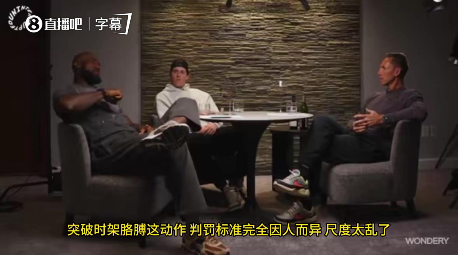 老詹谈突破支肘动作：这个判罚标准完全因人而异，尺度太乱了