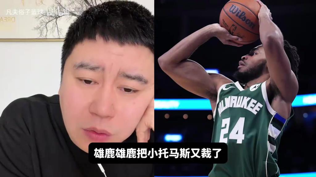 大史：小托马斯是纯刷子，啥用没有！考虑考虑来CBA吧！