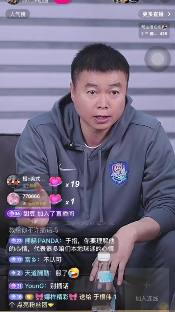 于根伟直播间怒怼球迷：这种人必须下线！我对得起天津足球！