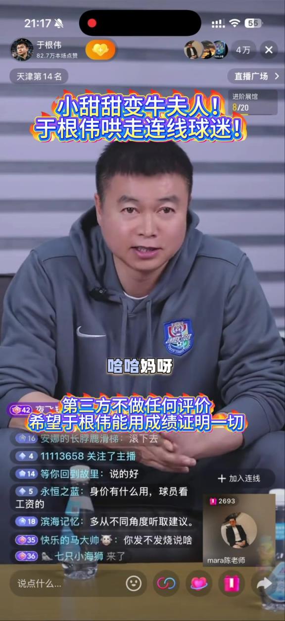 敢跟教练抬杠？于根伟直播间在线开课：别拿你的业余质疑我的专业