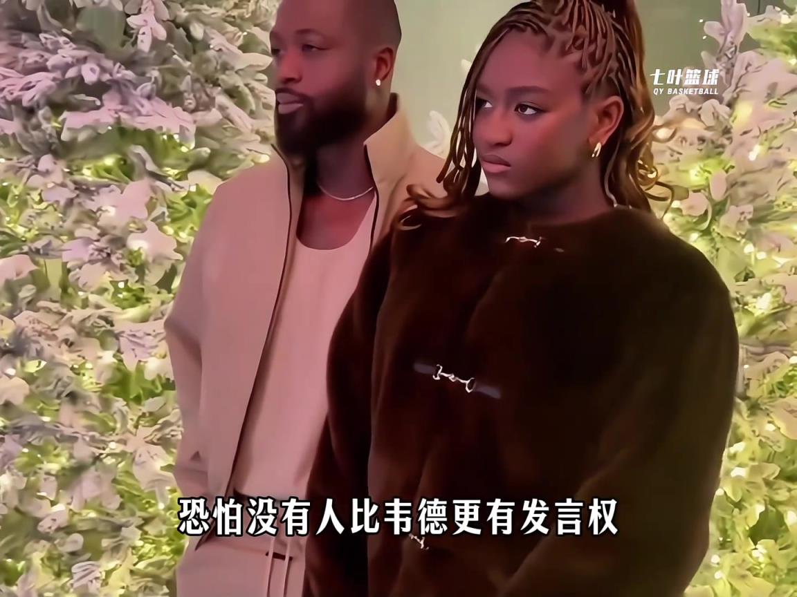 闪电侠韦德生儿育女，扎雅酱敢于打破世俗偏见，活成出了自己...