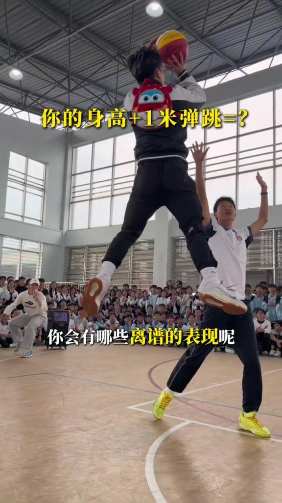 你的身高+高达1米的弹跳 去到野球场会有多炸裂？