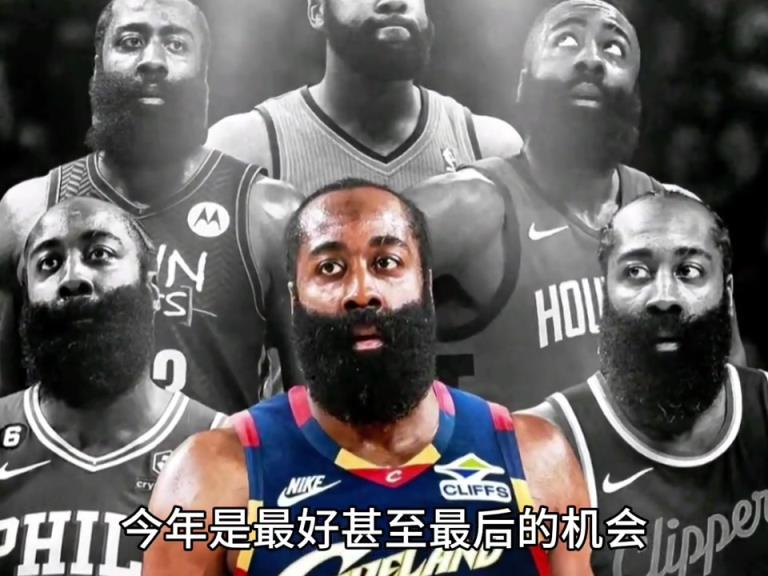 为什么说哈登想夺冠 今年有可能是最后的机会了？