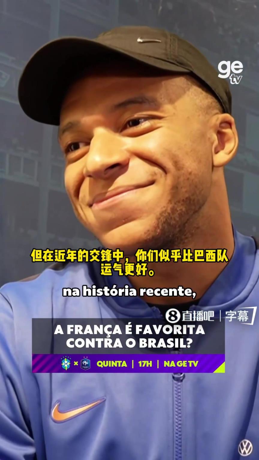 姆巴佩：巴西是最伟大的足球强国！五个世界杯冠军令人敬畏