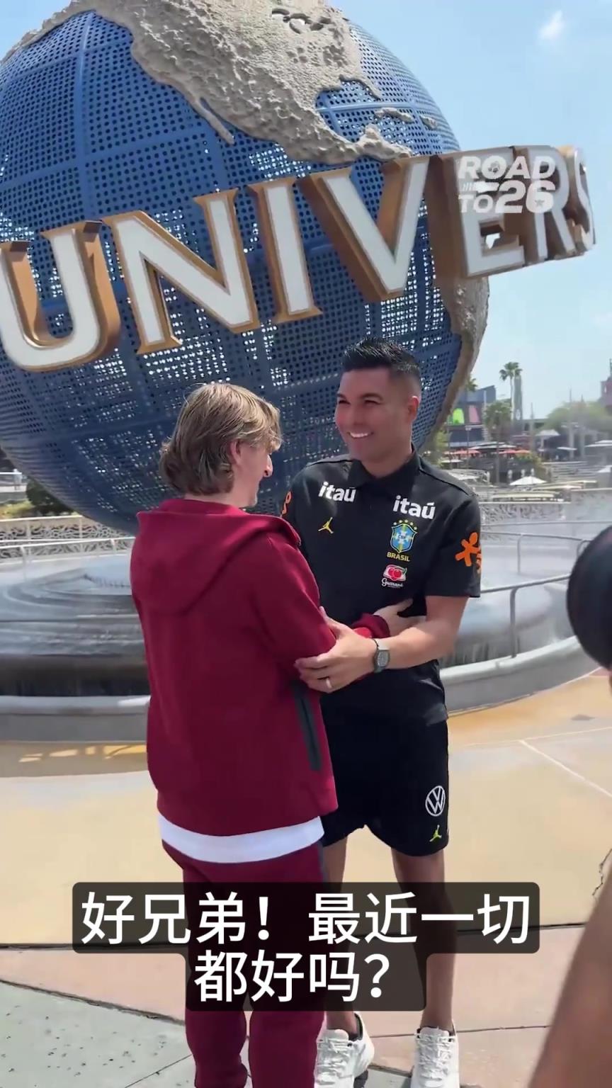 皇马老友记：卡塞米罗与莫德里奇在环球影城惊喜重逢