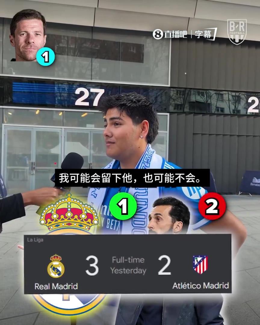 你怎么看！阿韦洛亚下赛季是否留任？马德里当地球迷看法不一