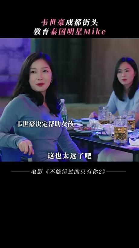 有点尬！韦世豪客串电影，将啤酒罐踢进垃圾桶帮美女要微信