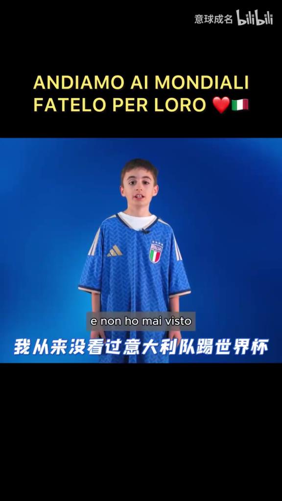 又到关键比赛了！短片：有多少代人没看过意大利踢世界杯？