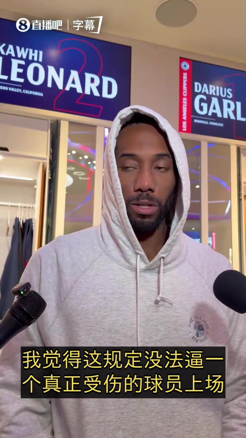 小卡谈65场规则：对联盟是好事！不认为这会让球员选择带伤出战