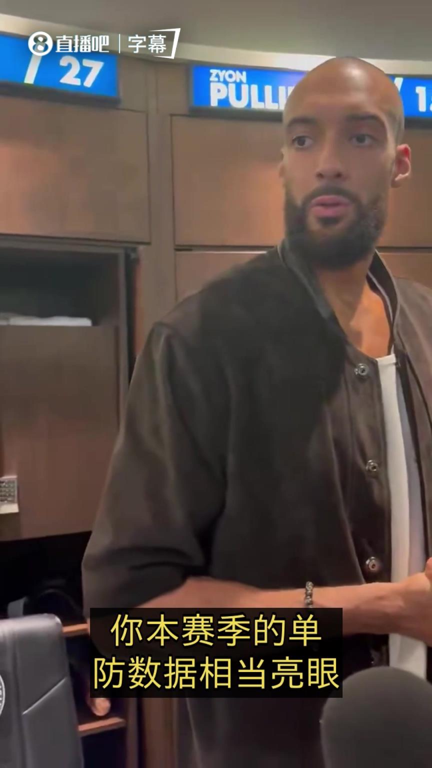 记者：你单防数据很猛啊！戈贝尔：我在网上的风评可不是这样