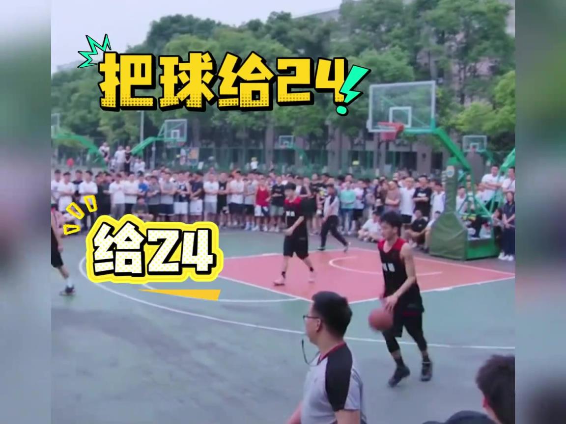 进入zone状态！大学篮球决赛 全场高喊把球给24号！