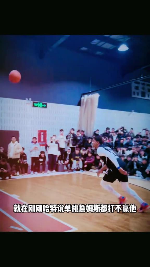 哈特：詹姆斯打败不了我，难道哈特在单挑领域无人能敌...