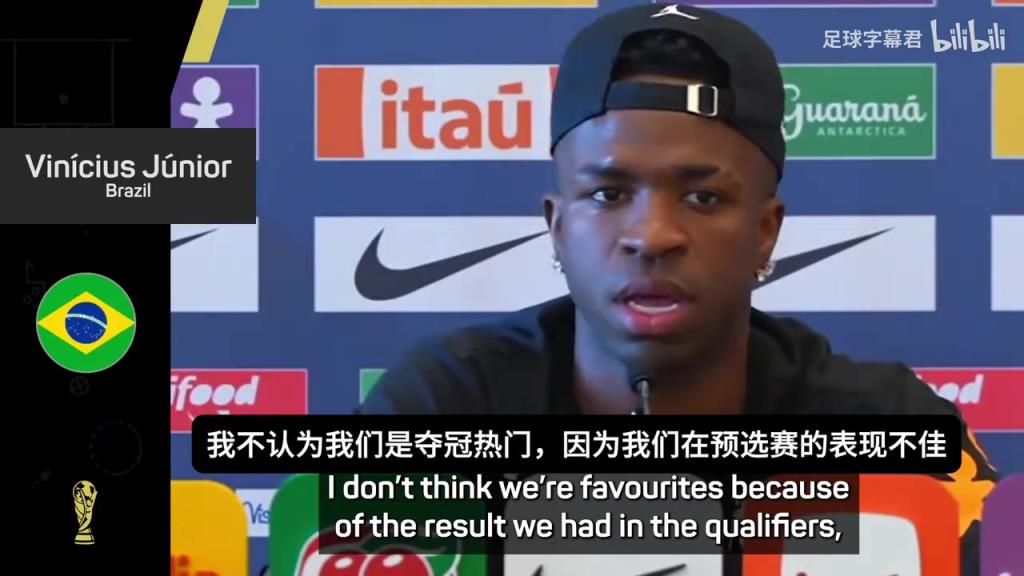 维尼修斯：巴西还不是世界杯夺冠热门，安切洛蒂会带我们回到顶级