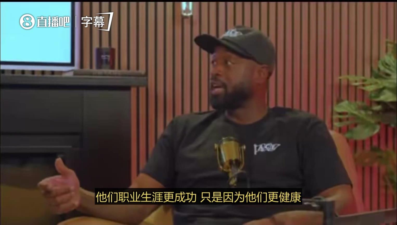 韦德：那些生涯比我成功的人并不比我强，而是他们比我更健康