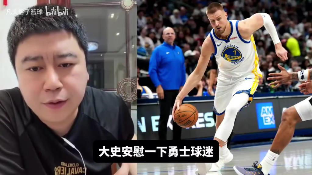 大史：勇士今年毁于伤病，明年更惨，但球迷们都爽了十年了！