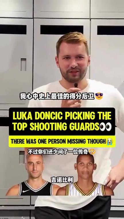 很喜欢AI！东契奇曾谈最佳分卫选择！赢到最后的果然是那位！
