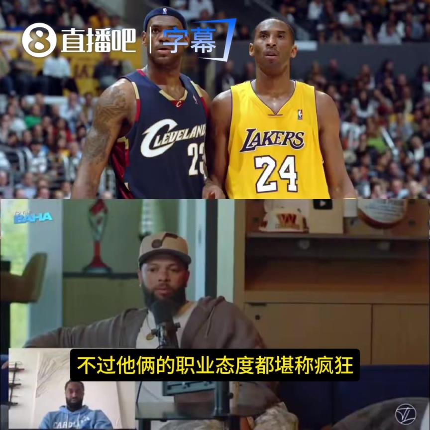 德隆：詹科职业态度都很疯狂！但如果球队需要得分，我会传给科比