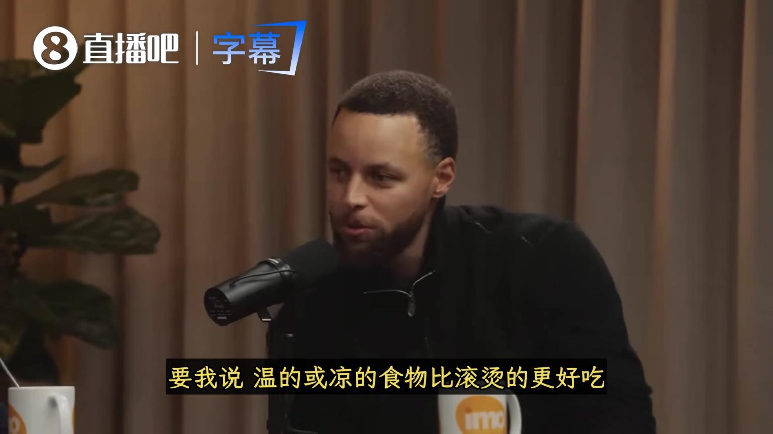 库里：比起热食我更爱温的、冷的！阿耶莎做好饭我会故意晚点来吃