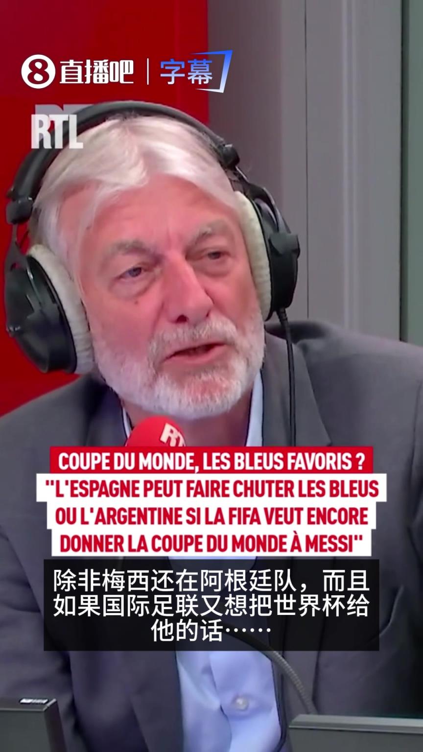 敢说！卢森堡广播电台记者：看好法国除非FIFA又想把世界杯给梅西