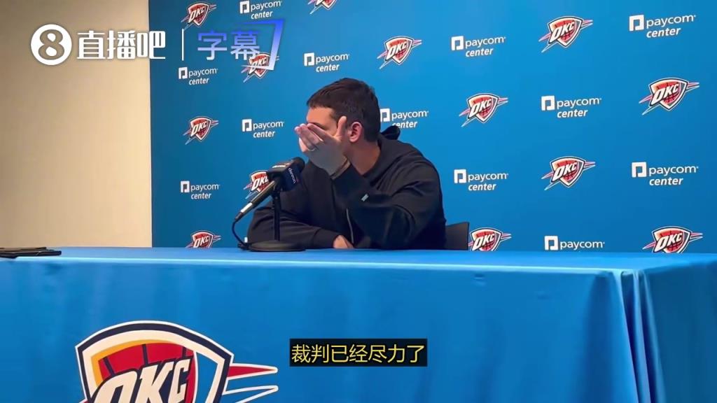雷霆主帅谈SGA关键进攻犯规：在判罚不利时，他迅速调整心态，加时拿下比赛