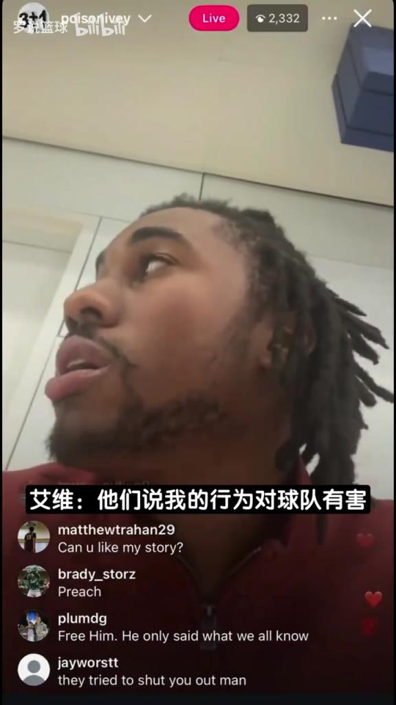 艾维回应被裁：说我行为对球队有害，可我根本没和球队待在一起