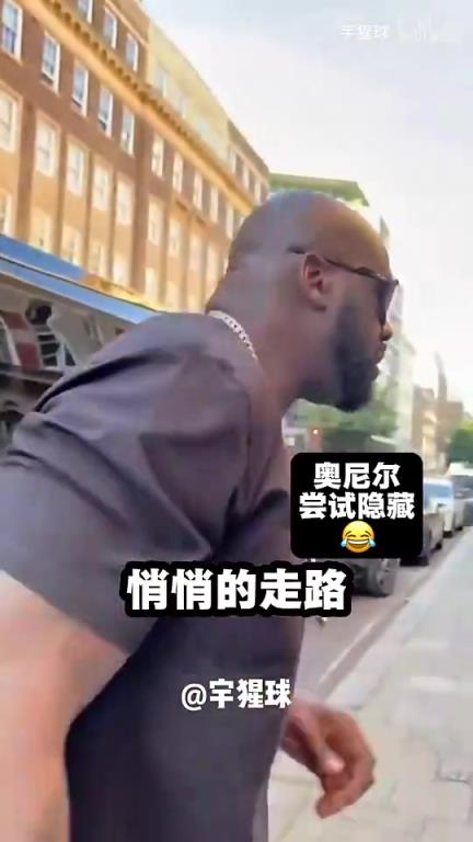 活宝！奥尼尔挑战在街上散步不被认出，结果不出预料！