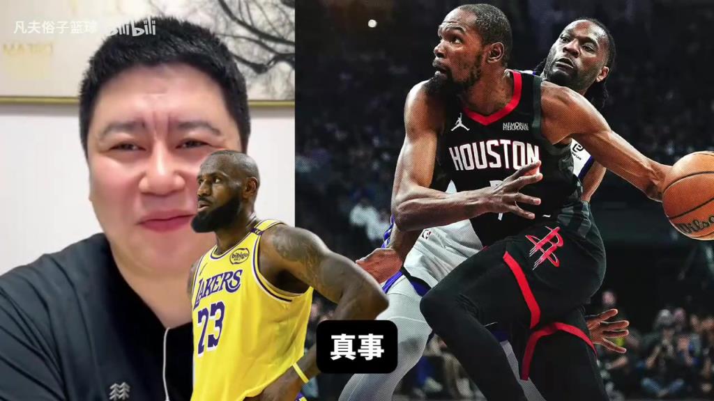 大史畅想：詹姆斯挺适合火箭，大小王合体珠联璧合！