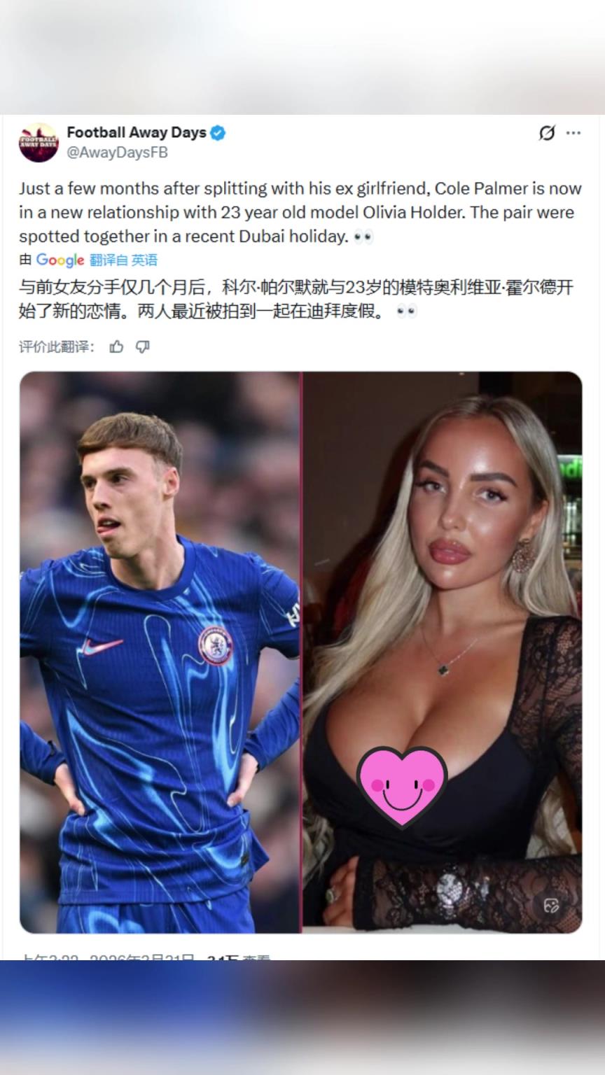外媒：与前女友分手几个月后，帕尔默与女模特开始了新的恋情