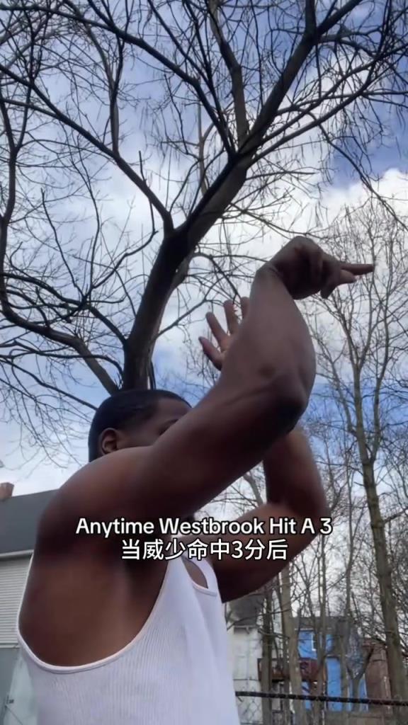 没少看啊！网友恶搞：当威少命中三分球后…