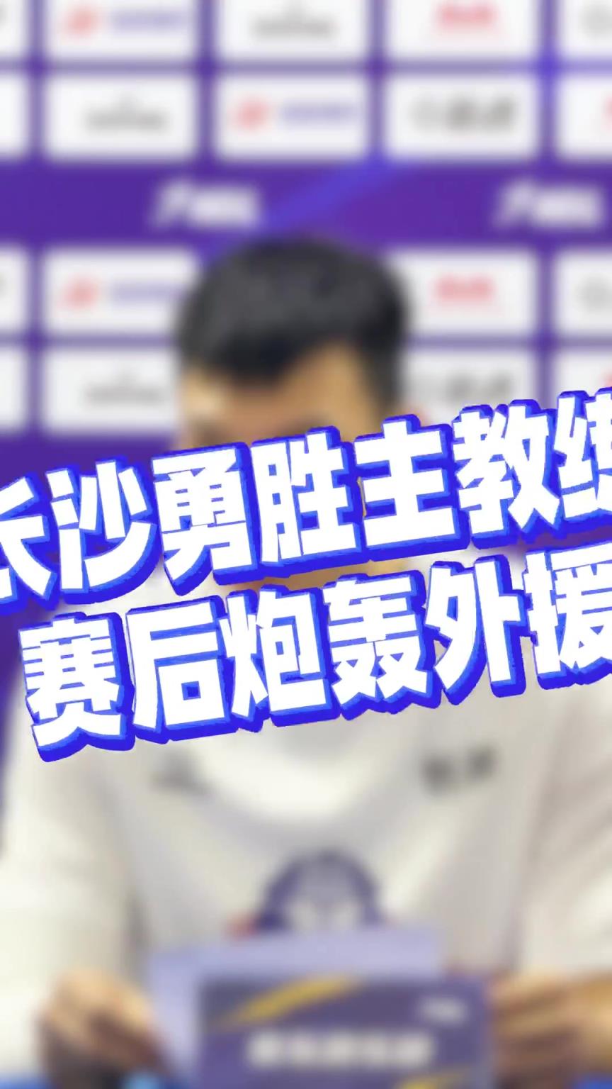 长沙勇胜教练许钟豪不满外援：来中国别太嚣张 不是伺候你的