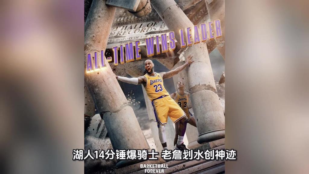 41岁詹皇历史第一胜场王！这只湖人季后赛真的有戏！