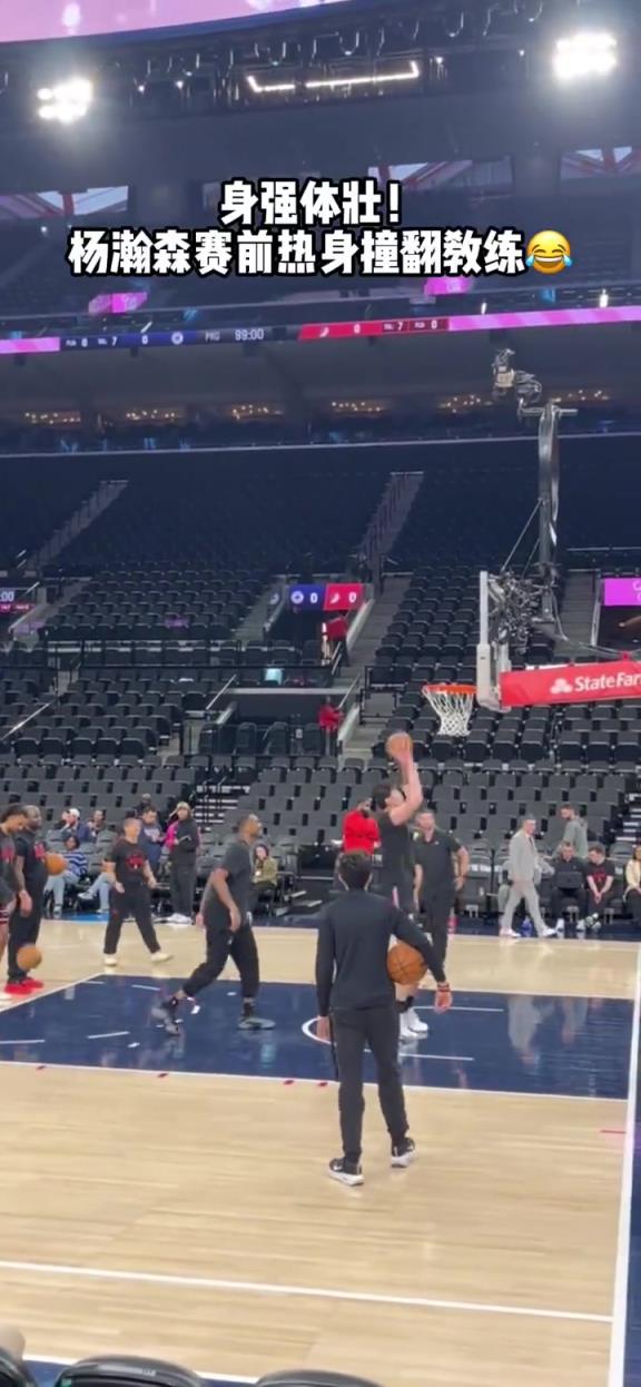 各个方面提升明显杨瀚森赛前热身居然还把助教撞飞了